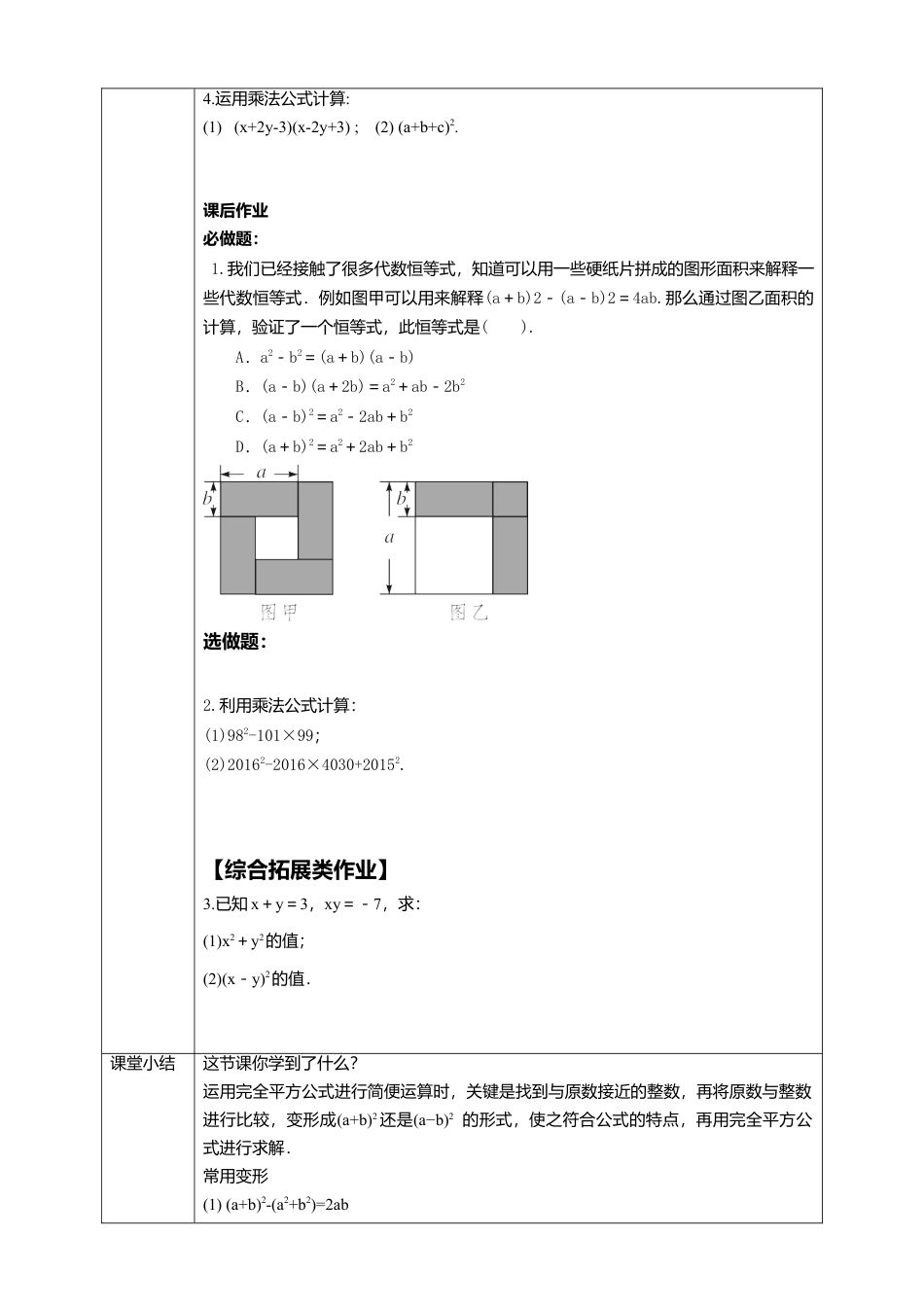 北师大版（2025）七年级数学下册-1.6.2完全平方公式的应用 学案.doc_第3页