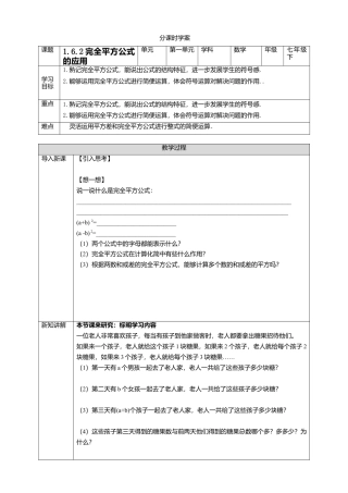 北师大版（2025）七年级数学下册-1.6.2完全平方公式的应用 学案.doc
