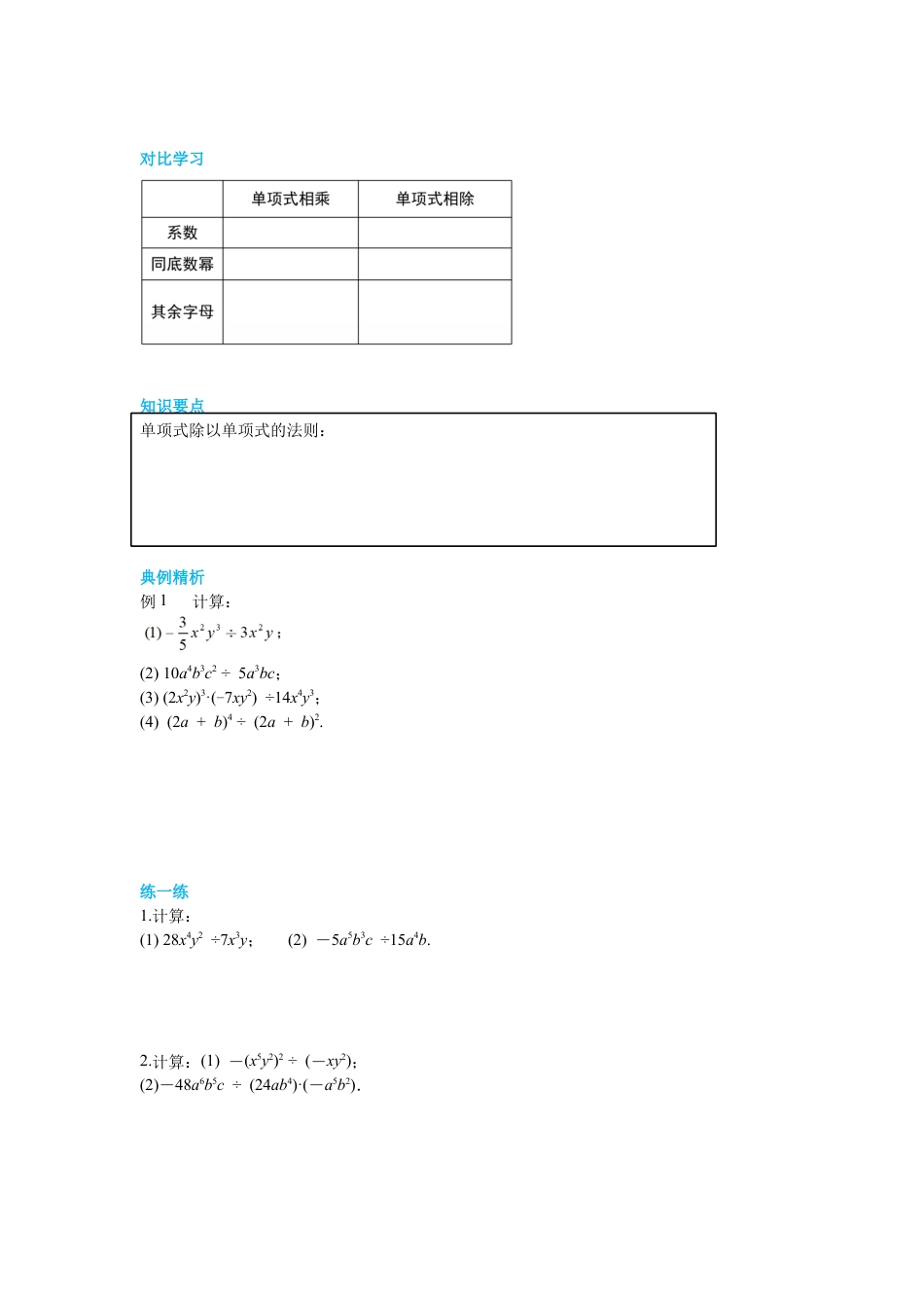 北师大版（2025）七年级数学下册-1.7 第1课时 单项式除以单项式 导学案.docx_第2页