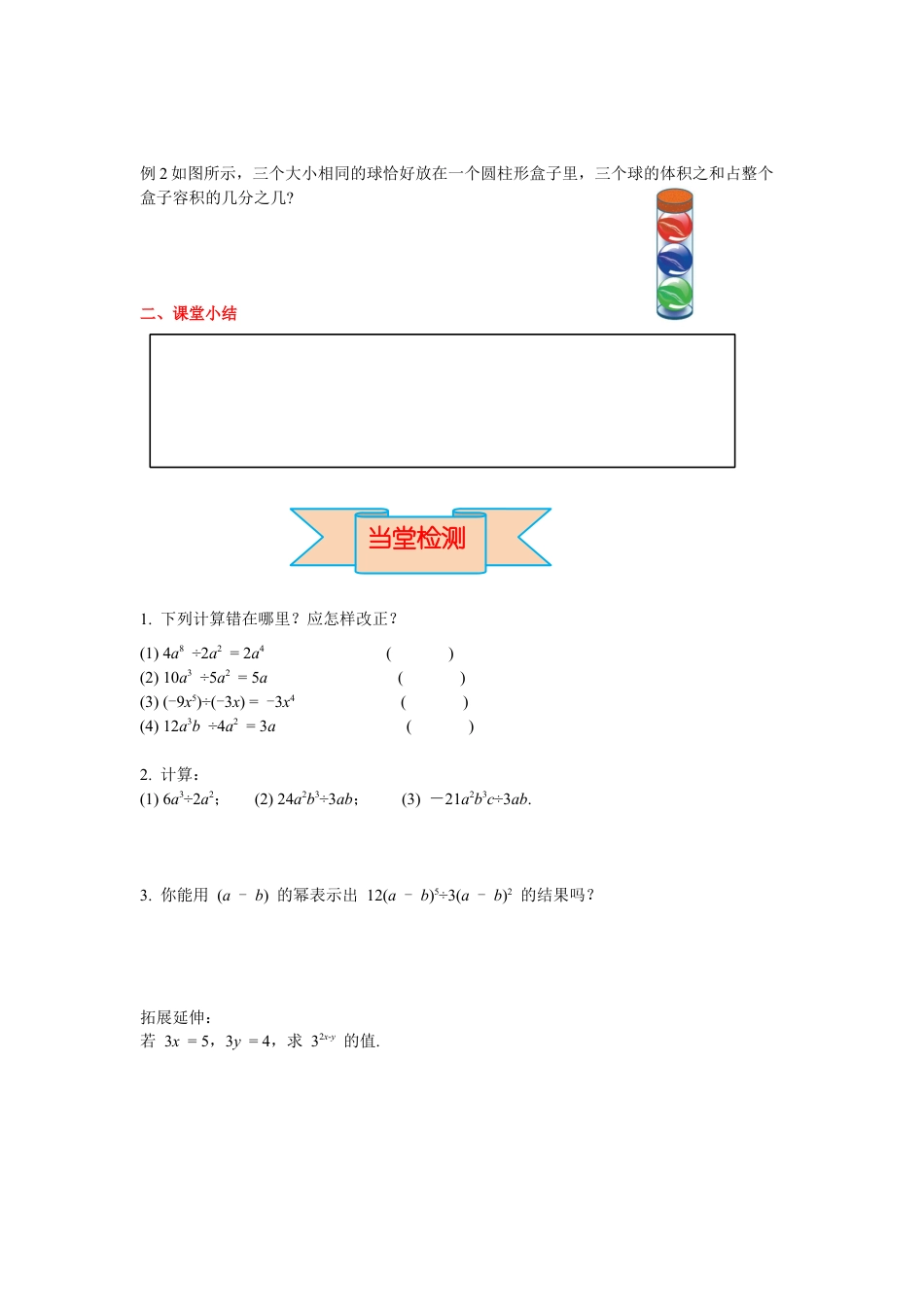 北师大版（2025）七年级数学下册-1.7 第1课时 单项式除以单项式 导学案.docx_第3页