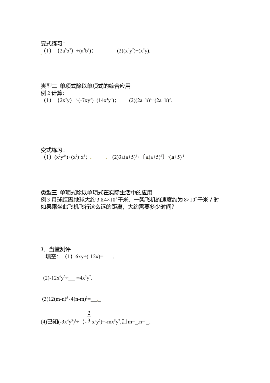 北师大版（2025）七年级数学下册-1.7 第1课时 单项式除以单项式.doc_第2页
