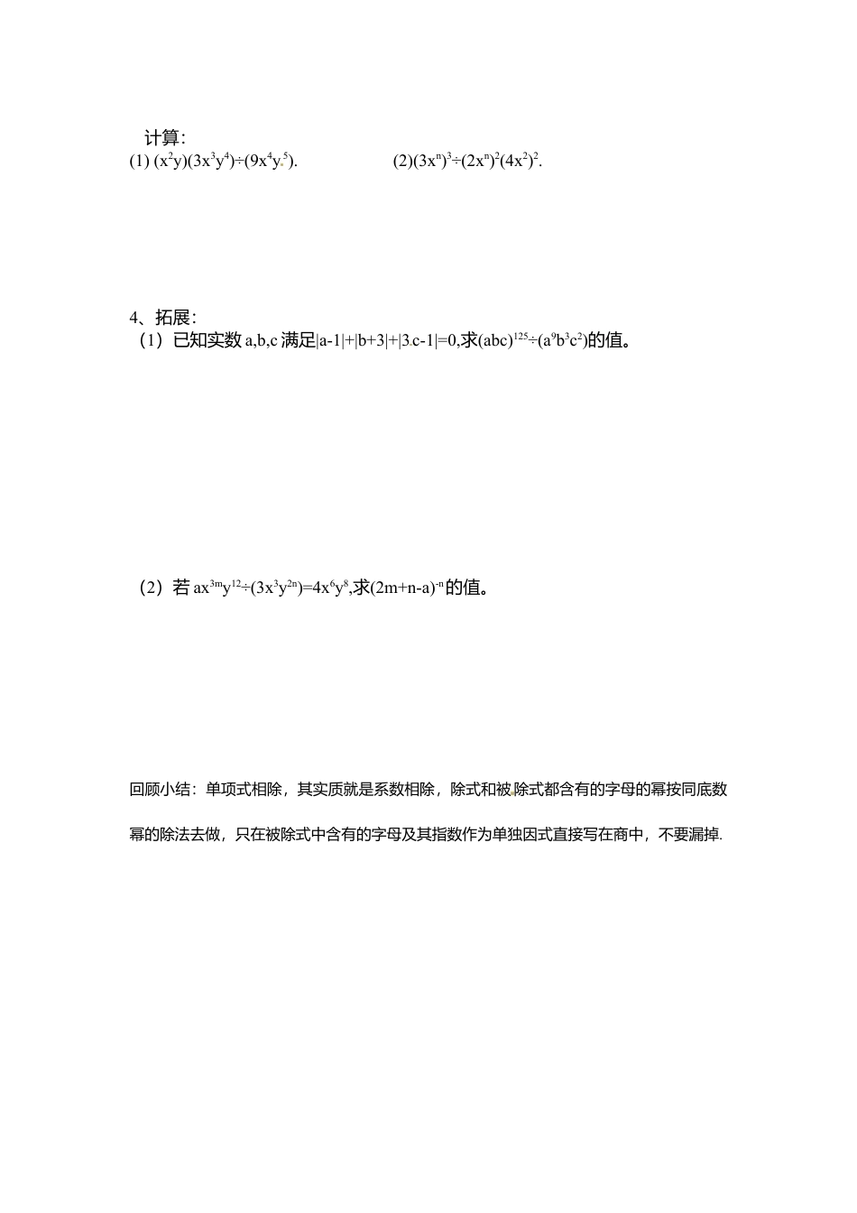 北师大版（2025）七年级数学下册-1.7 第1课时 单项式除以单项式.doc_第3页