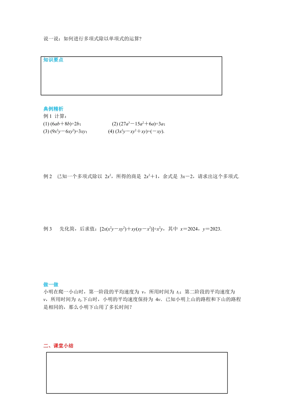 北师大版（2025）七年级数学下册-1.7 第2课时 多项式除以单项式 导学案.docx_第2页