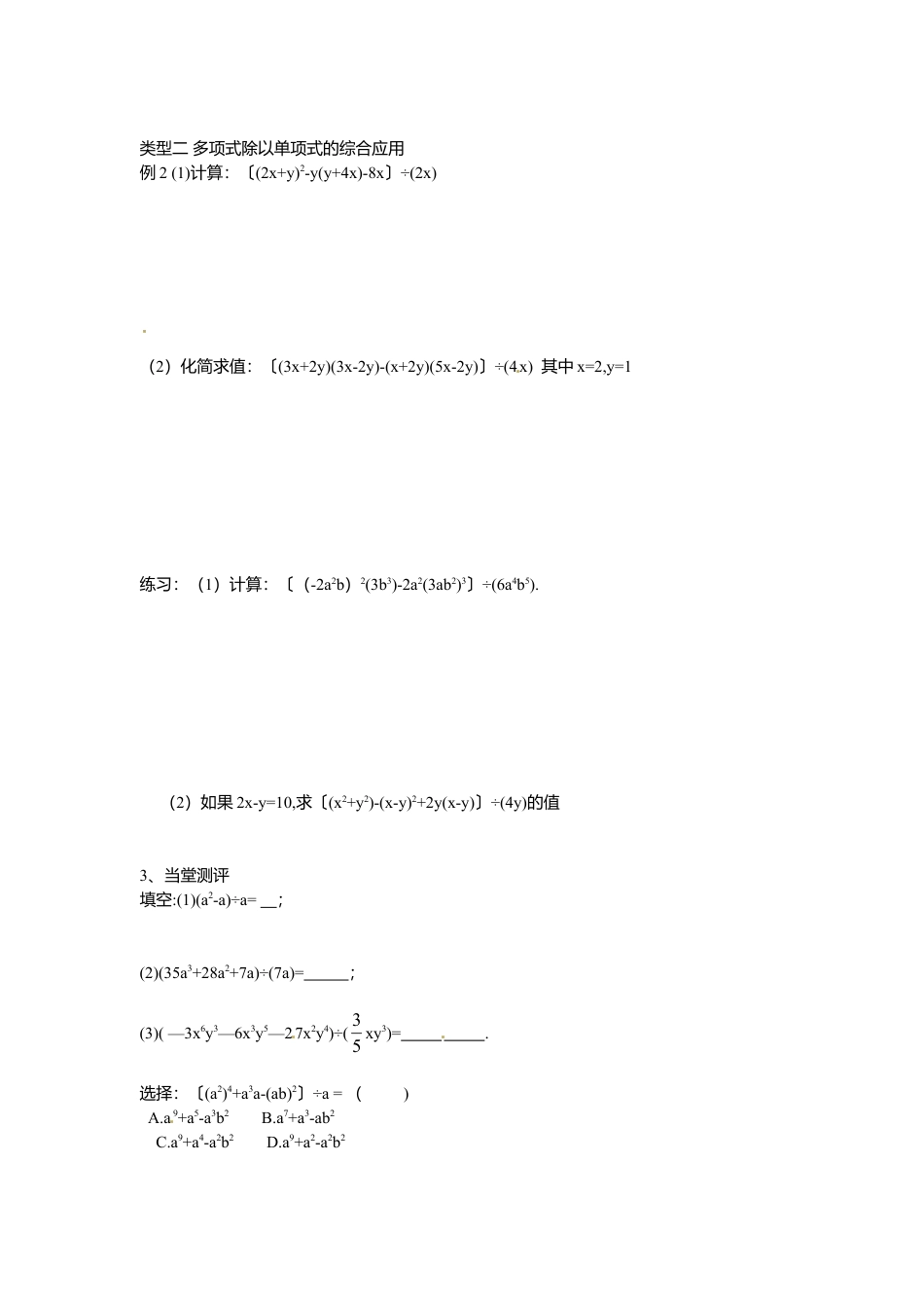 北师大版（2025）七年级数学下册-1.7 第2课时 多项式除以单项式.doc_第2页