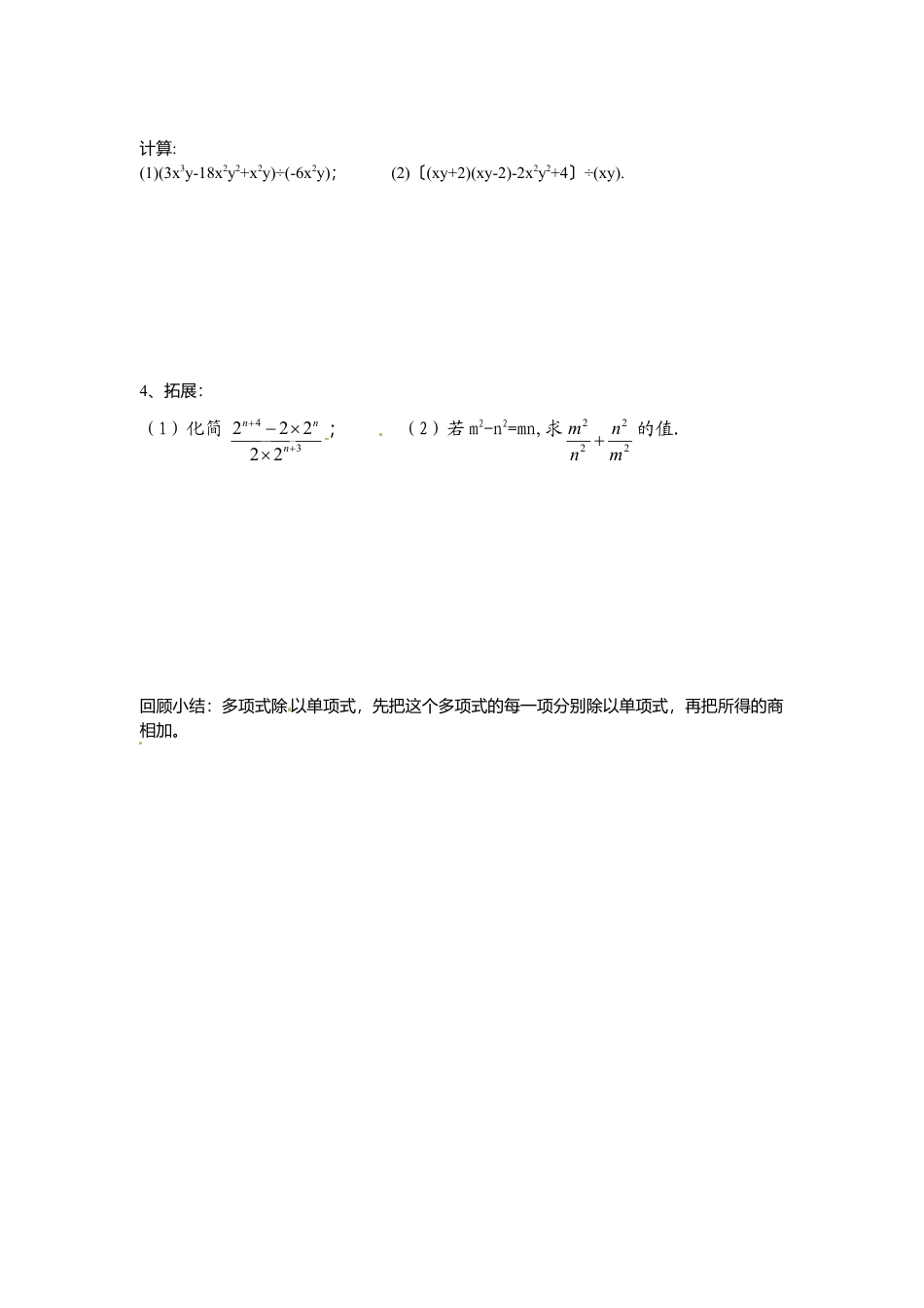 北师大版（2025）七年级数学下册-1.7 第2课时 多项式除以单项式.doc_第3页