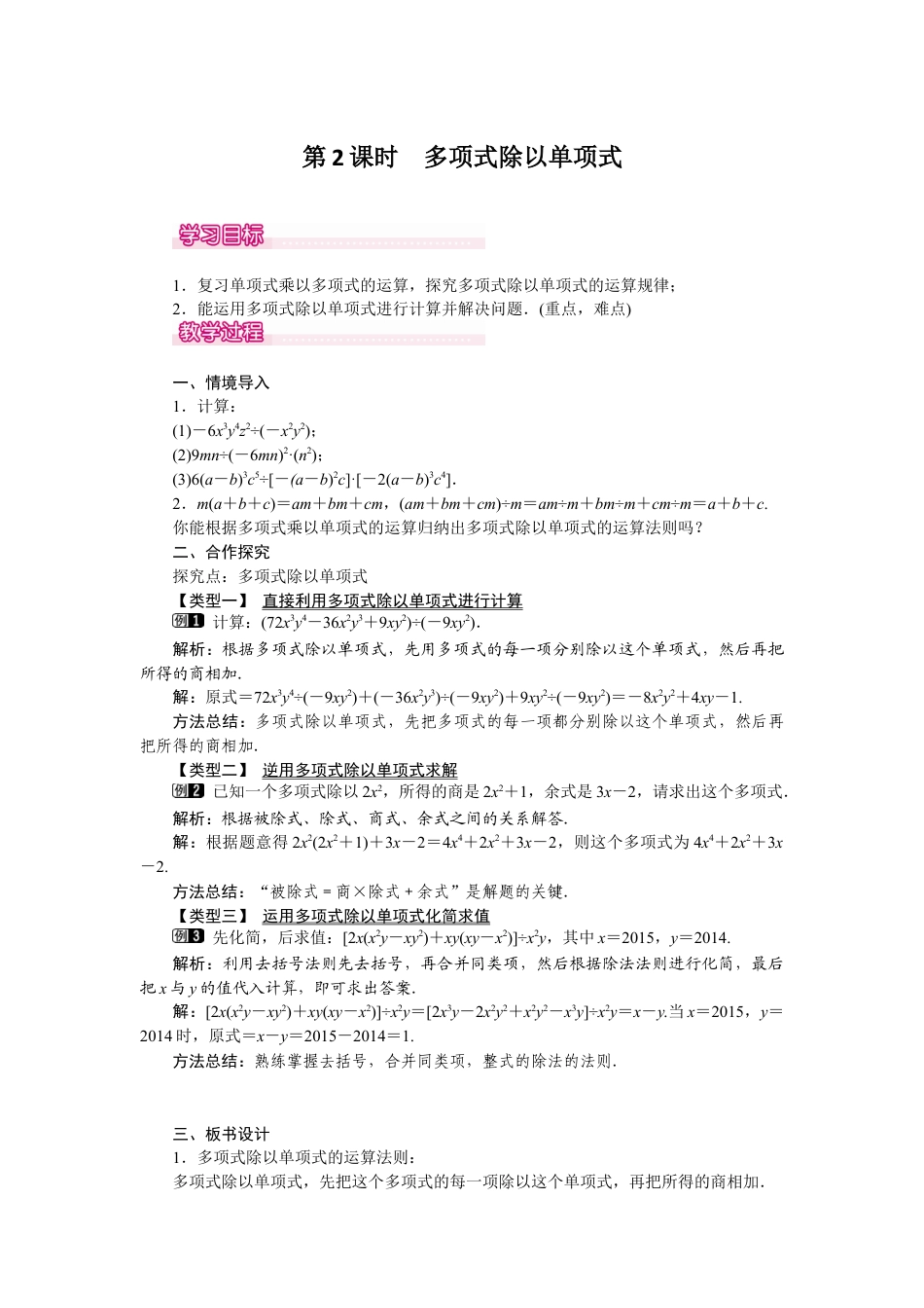 北师大版（2025）七年级数学下册-1.7 第2课时 多项式除以单项式.docx_第1页