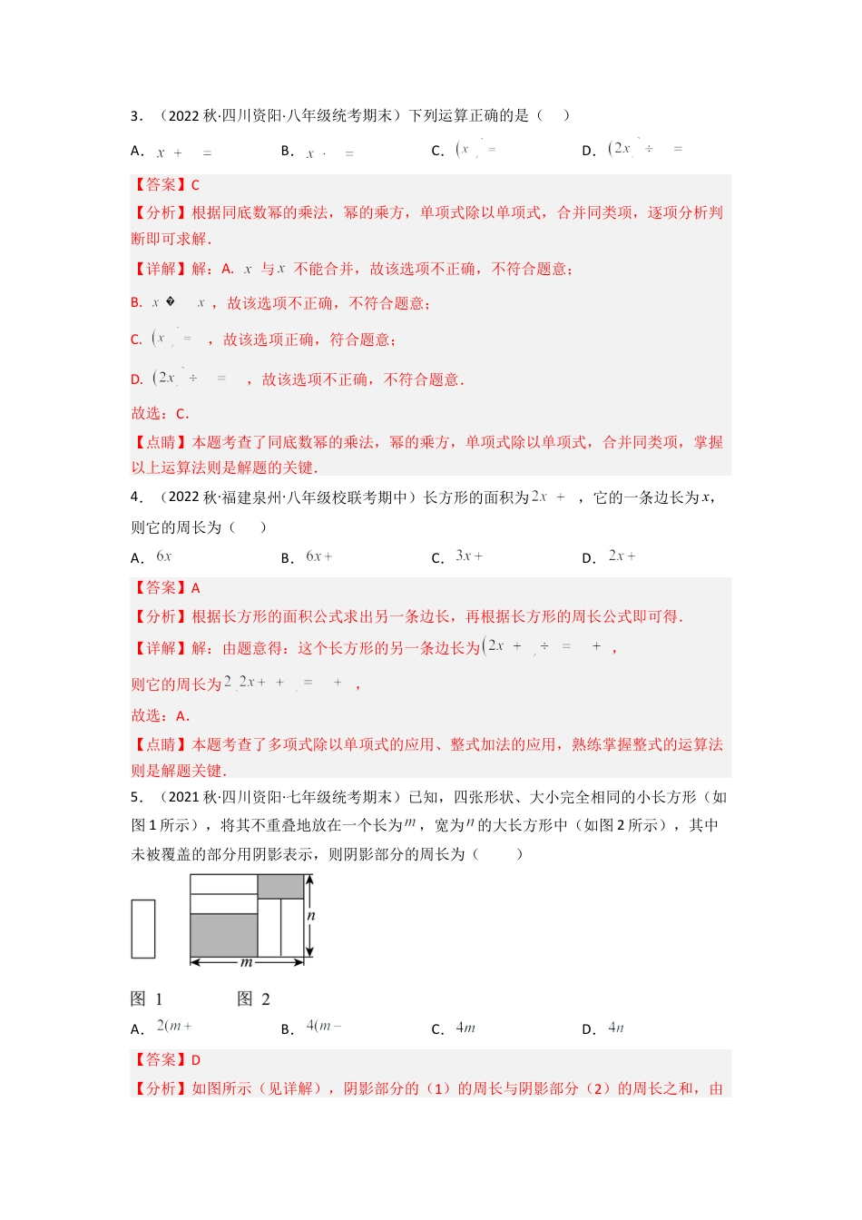 北师大版（2025）七年级数学下册-1.7 整式的除法（分层练习）（解析版）.docx_第2页
