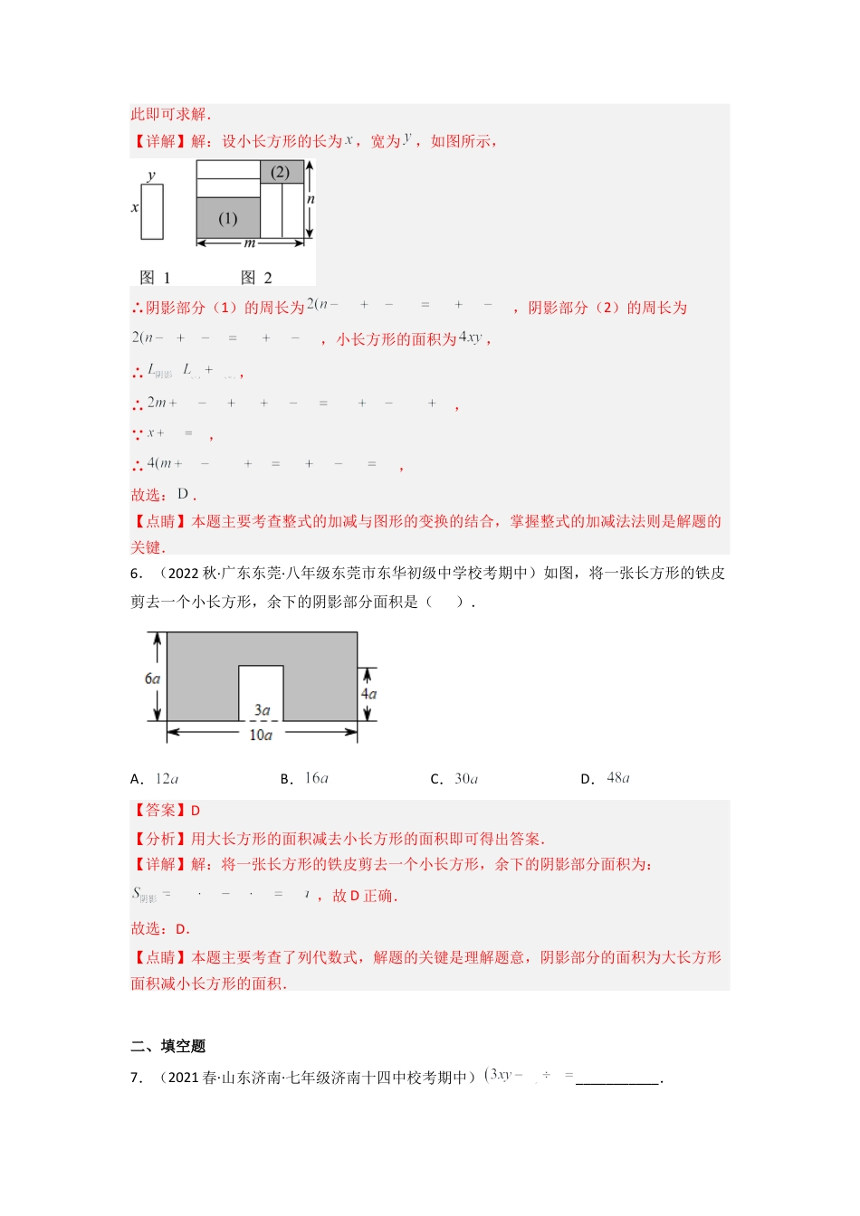 北师大版（2025）七年级数学下册-1.7 整式的除法（分层练习）（解析版）.docx_第3页
