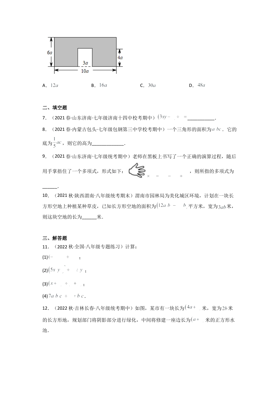 北师大版（2025）七年级数学下册-1.7 整式的除法（分层练习）（原卷版）.docx_第2页