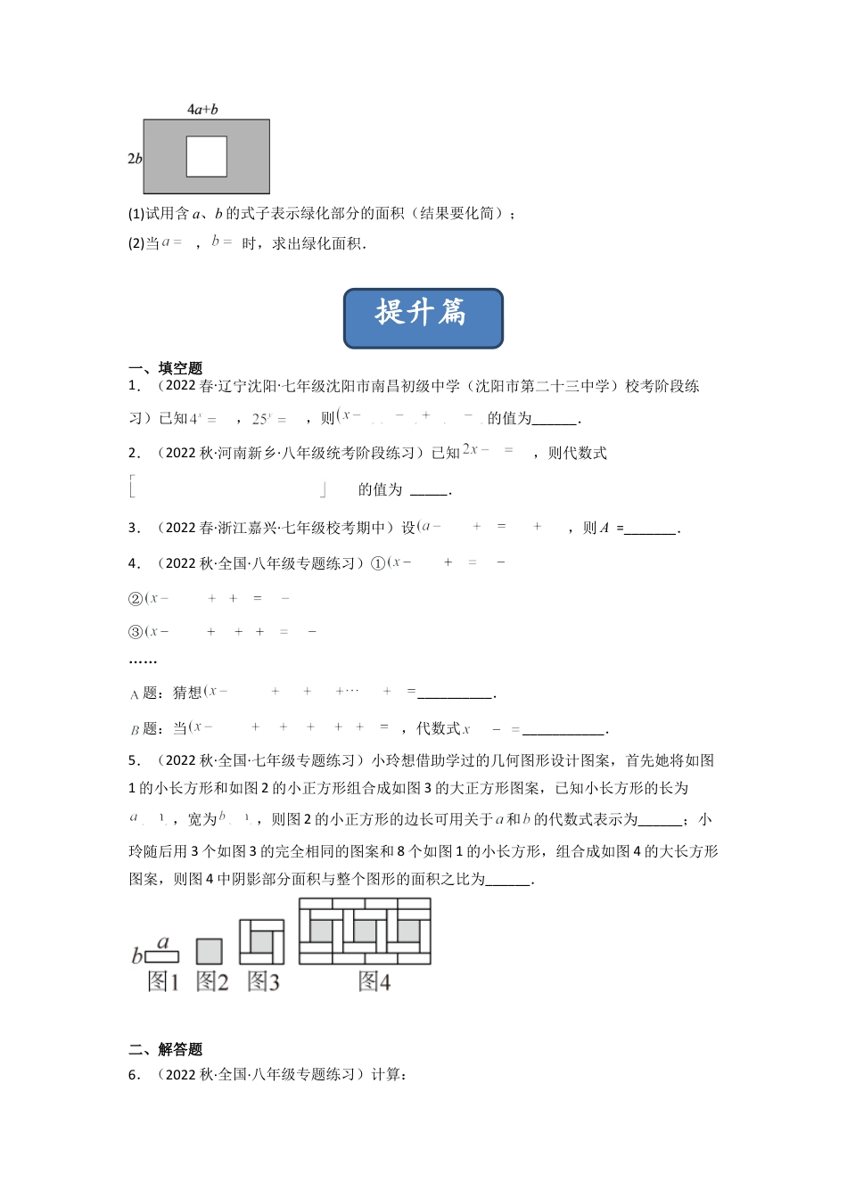 北师大版（2025）七年级数学下册-1.7 整式的除法（分层练习）（原卷版）.docx_第3页