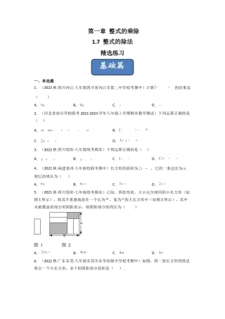 北师大版（2025）七年级数学下册-1.7 整式的除法（分层练习）（原卷版）.docx