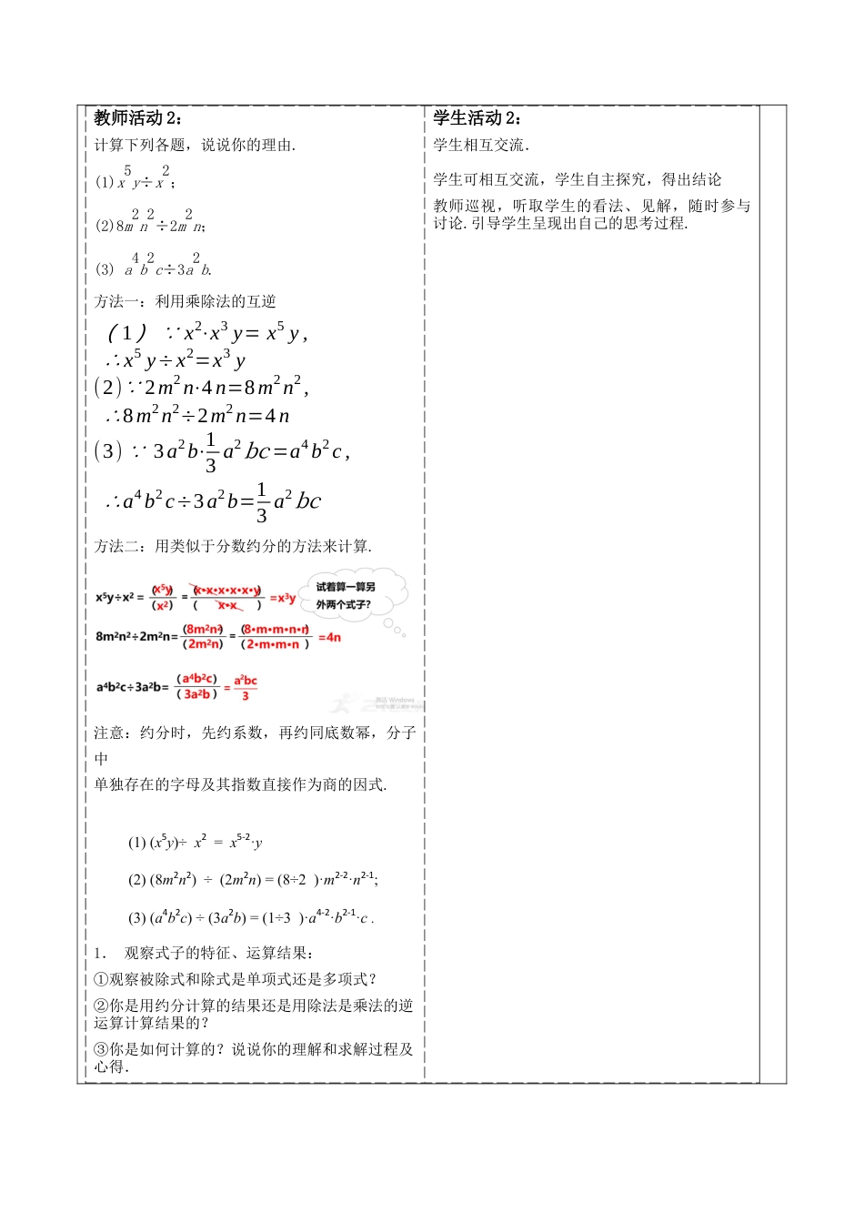 北师大版（2025）七年级数学下册-1.7.1单项式除以单项式 教案.docx_第2页