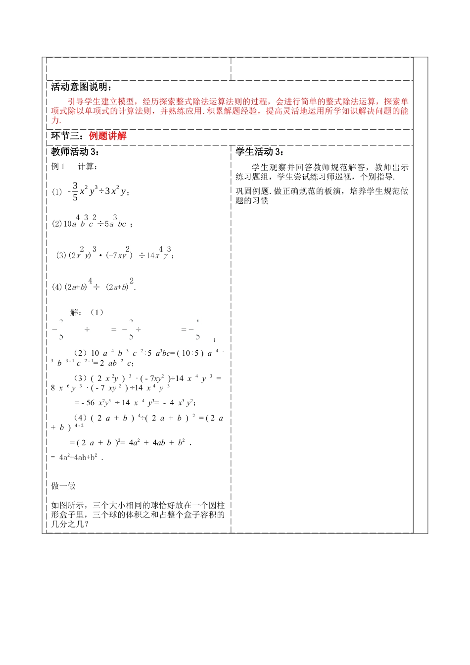 北师大版（2025）七年级数学下册-1.7.1单项式除以单项式 教案.docx_第3页