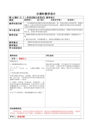 北师大版（2025）七年级数学下册-1.7.1单项式除以单项式 教案.docx