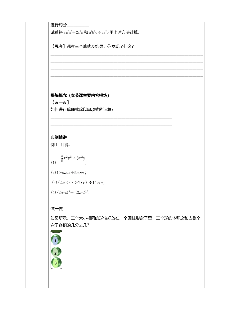 北师大版（2025）七年级数学下册-1.7.1单项式除以单项式 学案.doc_第2页