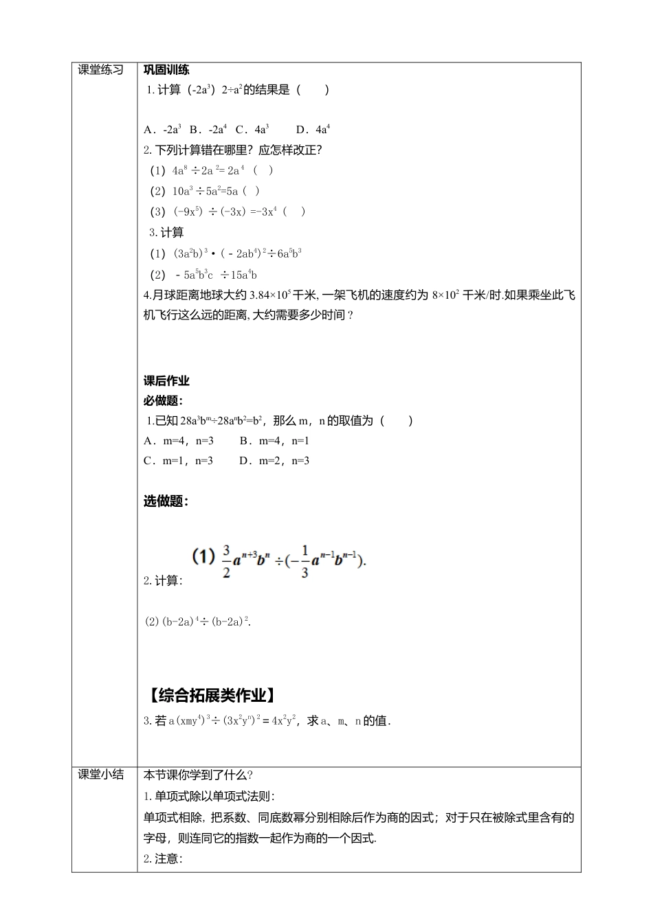 北师大版（2025）七年级数学下册-1.7.1单项式除以单项式 学案.doc_第3页