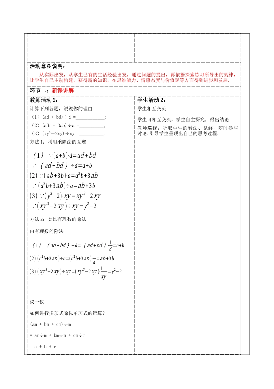 北师大版（2025）七年级数学下册-1.7.2多项式除以单项式 教案.docx_第2页