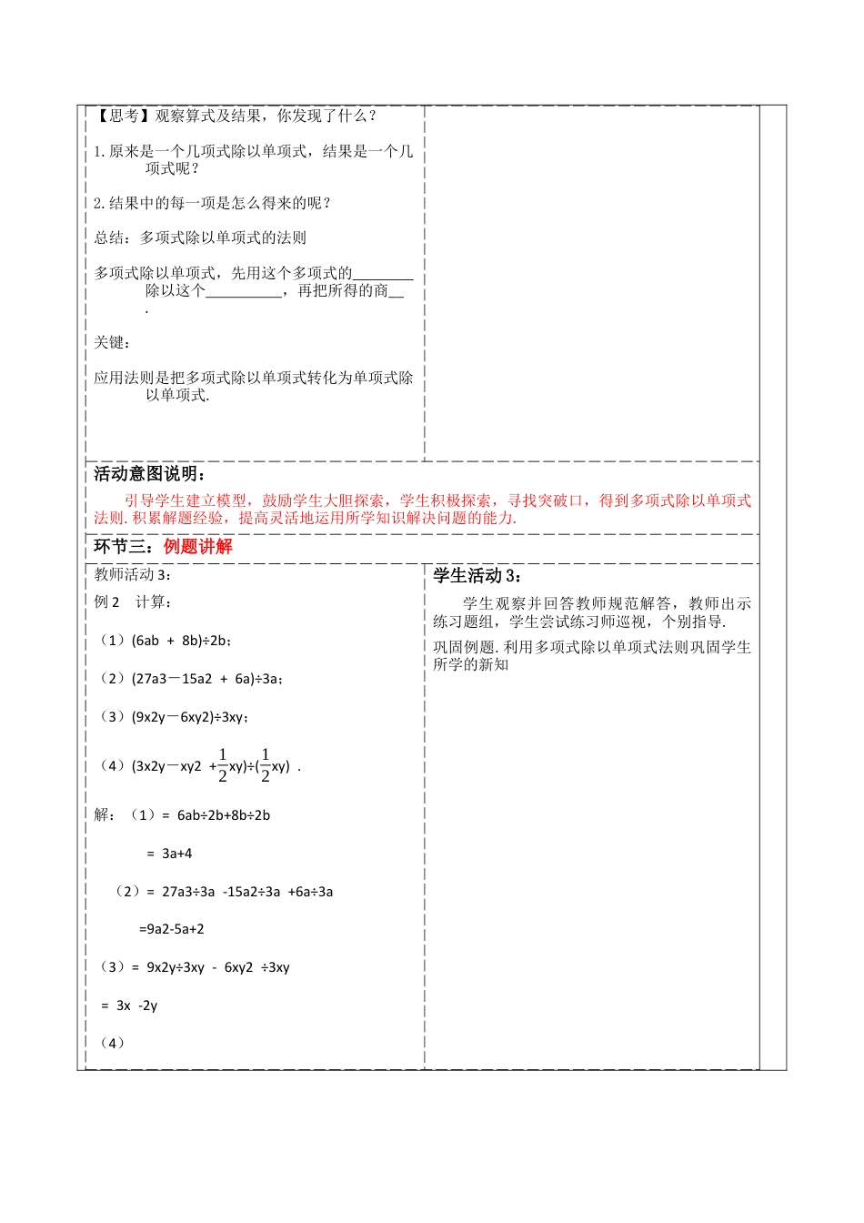 北师大版（2025）七年级数学下册-1.7.2多项式除以单项式 教案.docx_第3页