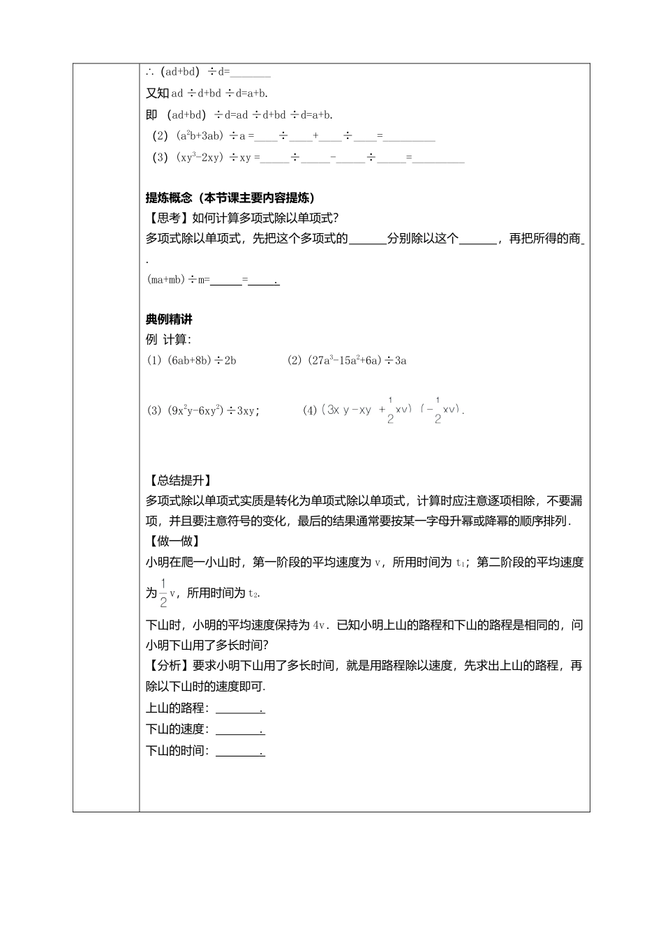 北师大版（2025）七年级数学下册-1.7.2多项式除以单项式 学案.doc_第2页
