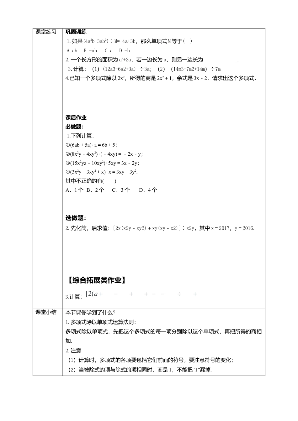 北师大版（2025）七年级数学下册-1.7.2多项式除以单项式 学案.doc_第3页