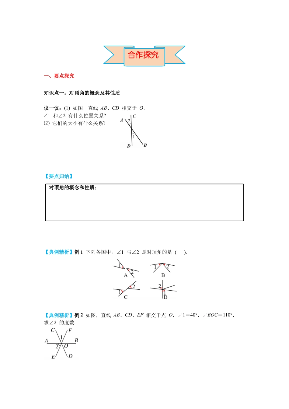 北师大版（2025）七年级数学下册-2.1 第1课时 对顶角、补角和余角 导学案.docx_第2页
