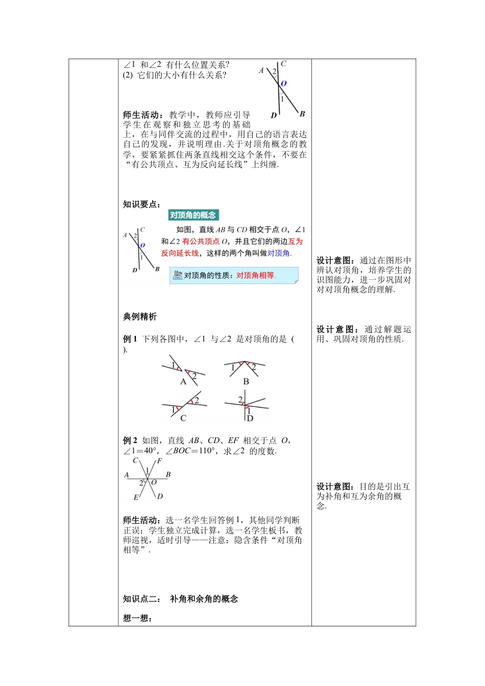 北师大版（2025）七年级数学下册-2.1 第1课时 对顶角、补角和余角.docx_第2页