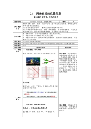 北师大版（2025）七年级数学下册-2.1 第1课时 对顶角、补角和余角.docx