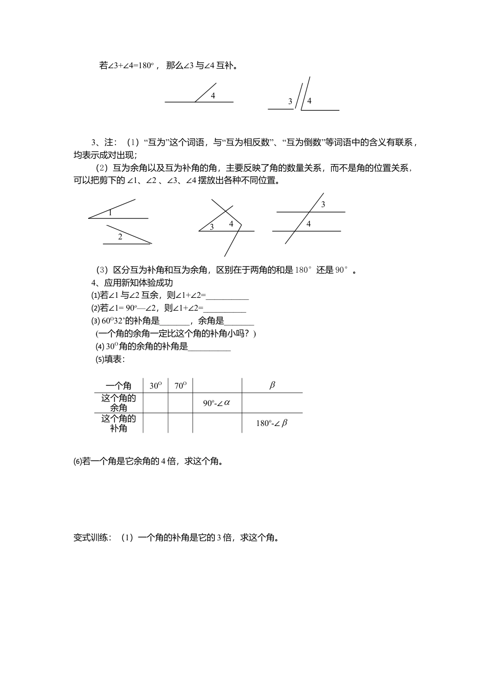 北师大版（2025）七年级数学下册-2.1 第1课时 对顶角、余角和补角.doc_第2页
