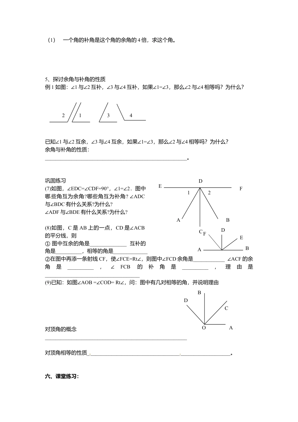 北师大版（2025）七年级数学下册-2.1 第1课时 对顶角、余角和补角.doc_第3页