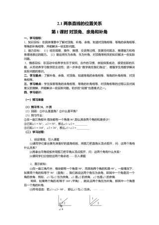 北师大版（2025）七年级数学下册-2.1 第1课时 对顶角、余角和补角.doc