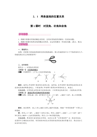 北师大版（2025）七年级数学下册-2.1 第1课时 对顶角、余角和补角.docx