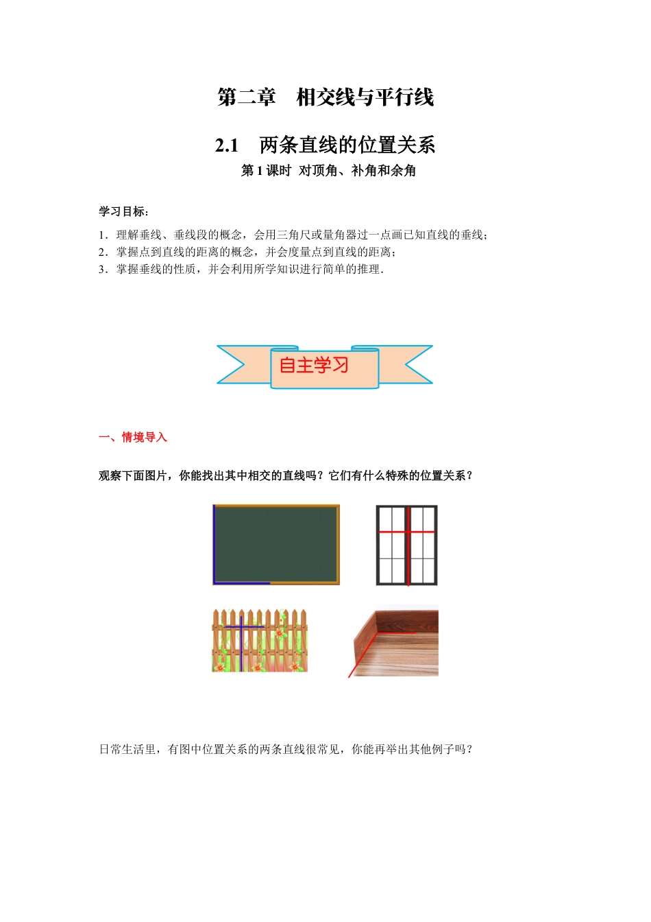 北师大版（2025）七年级数学下册-2.1 第2课时 垂线 导学案.docx_第1页