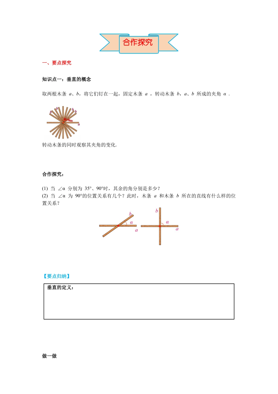 北师大版（2025）七年级数学下册-2.1 第2课时 垂线 导学案.docx_第2页