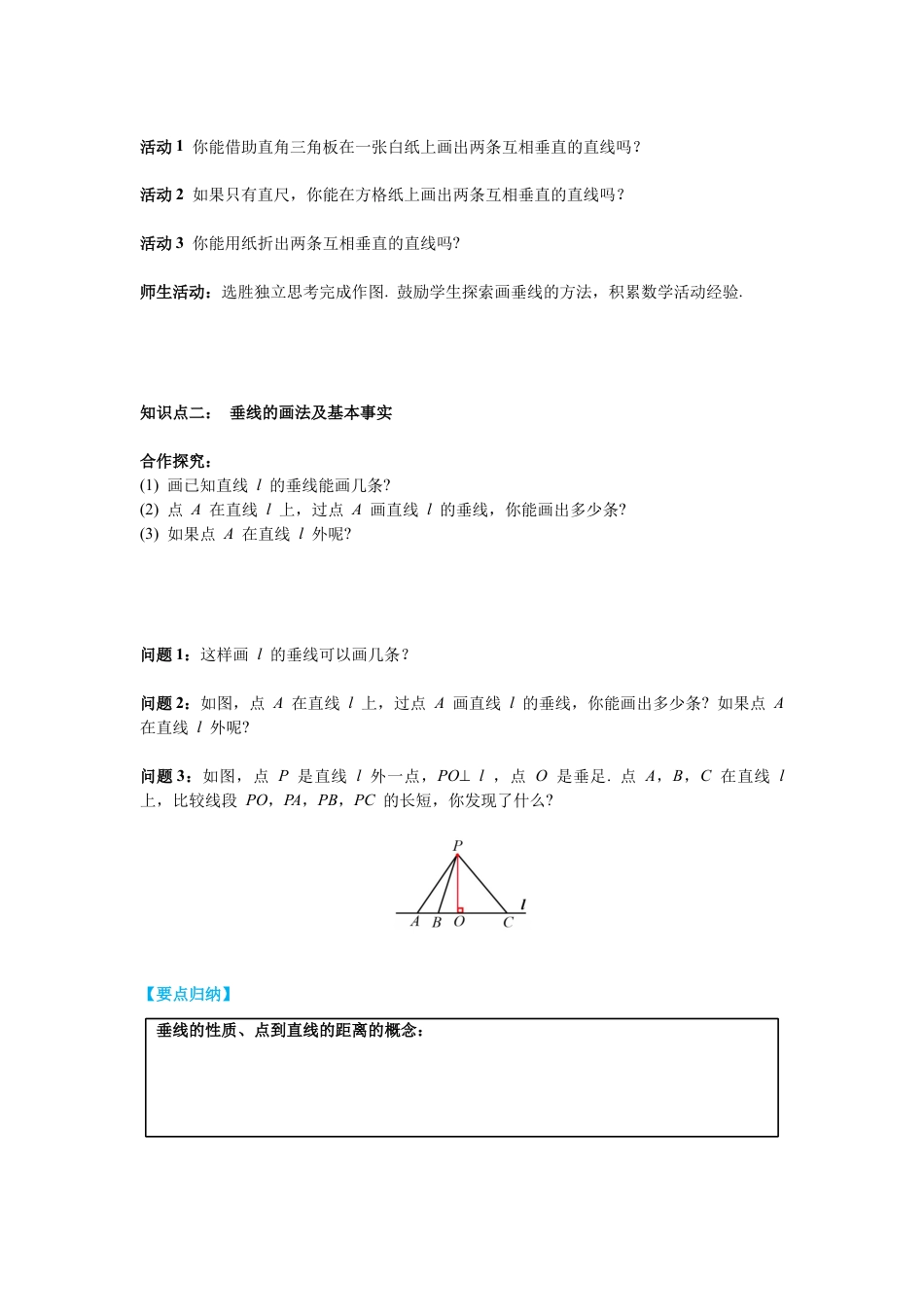 北师大版（2025）七年级数学下册-2.1 第2课时 垂线 导学案.docx_第3页