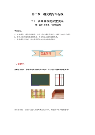 北师大版（2025）七年级数学下册-2.1 第2课时 垂线 导学案.docx