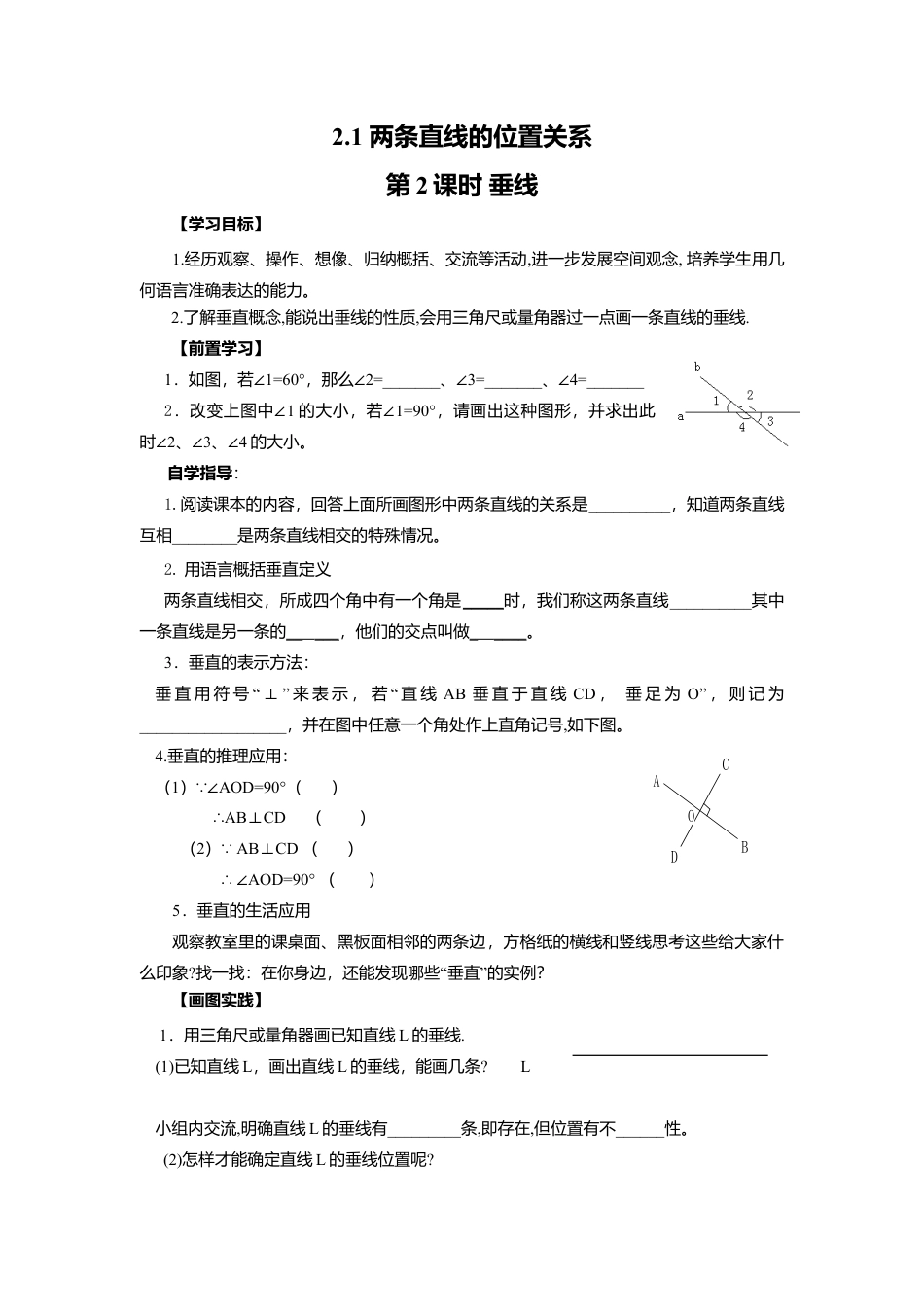 北师大版（2025）七年级数学下册-2.1 第2课时 垂线.doc_第1页