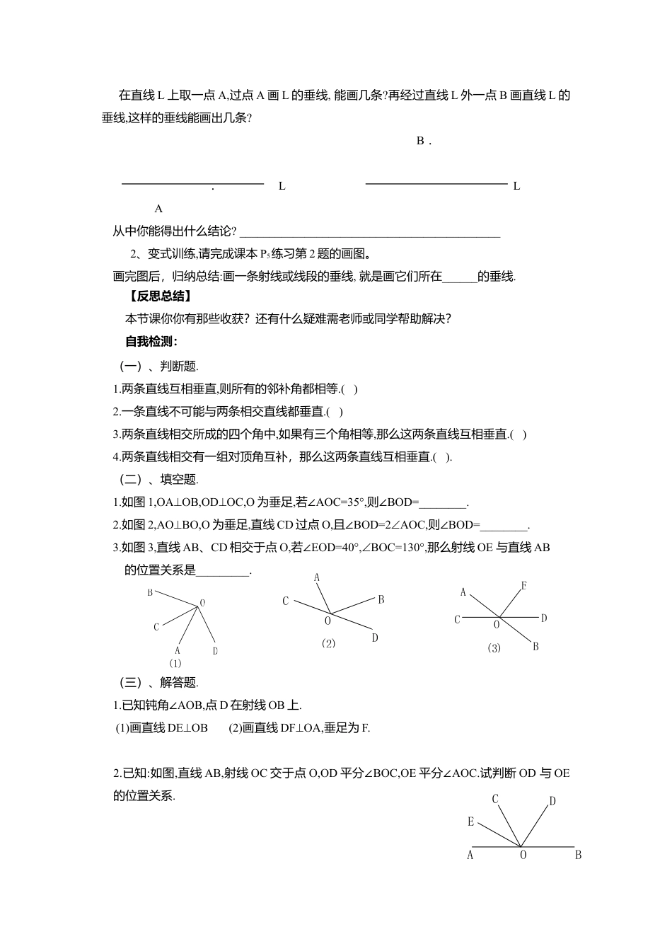 北师大版（2025）七年级数学下册-2.1 第2课时 垂线.doc_第2页