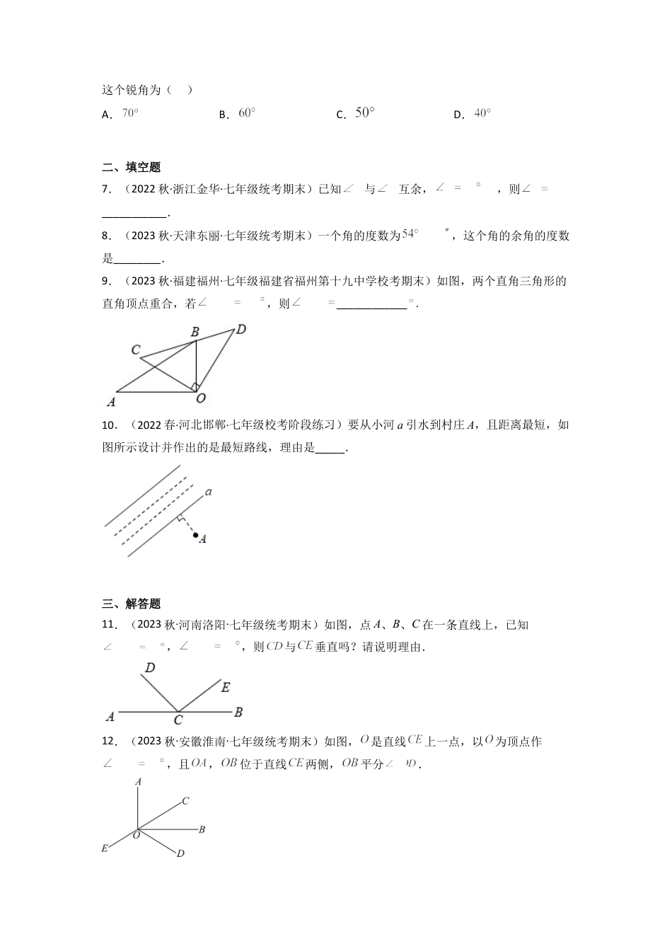 北师大版（2025）七年级数学下册-2.1 两条直线的位置关系（分层练习）（原卷版）.docx_第2页