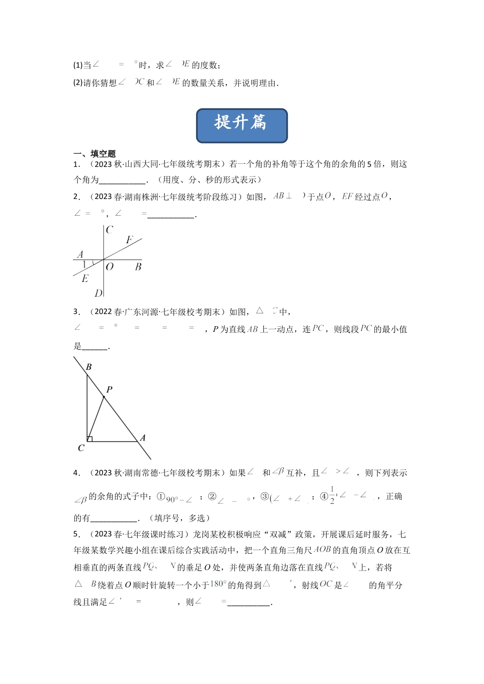 北师大版（2025）七年级数学下册-2.1 两条直线的位置关系（分层练习）（原卷版）.docx_第3页