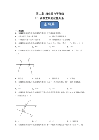 北师大版（2025）七年级数学下册-2.1 两条直线的位置关系（分层练习）（原卷版）.docx