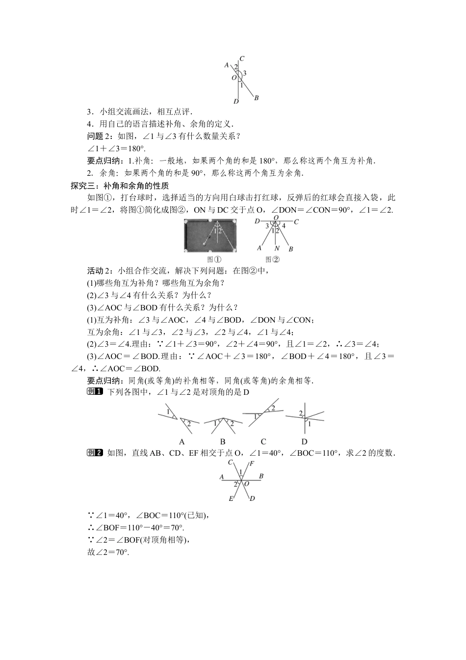 北师大版（2025）七年级数学下册-2.1.1  对顶角、补角和余角.docx_第2页