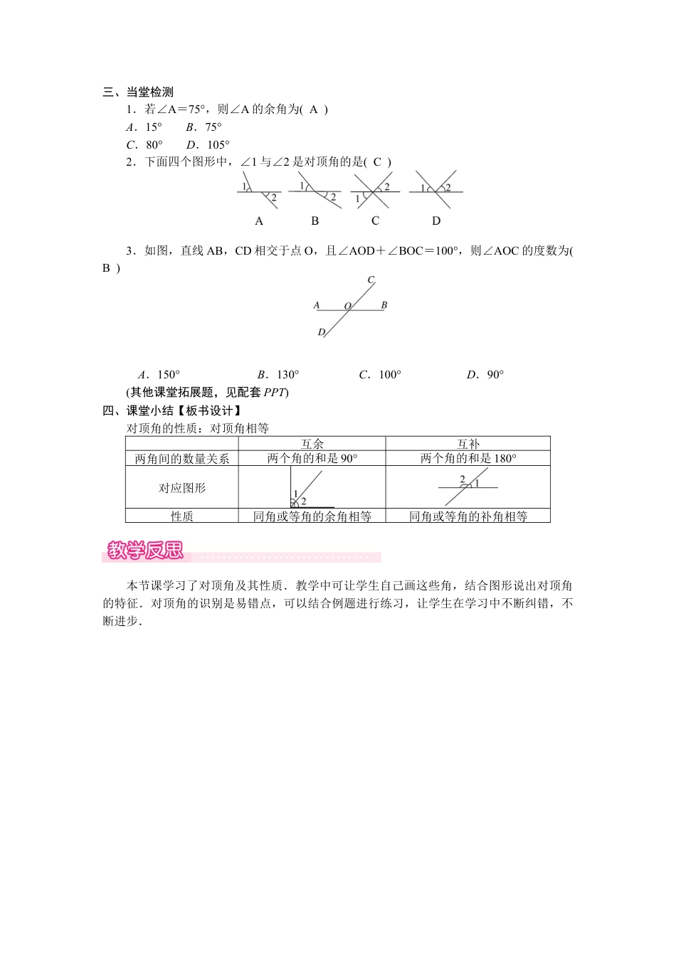 北师大版（2025）七年级数学下册-2.1.1  对顶角、补角和余角.docx_第3页