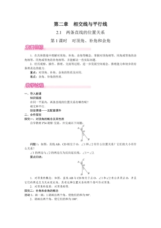 北师大版（2025）七年级数学下册-2.1.1  对顶角、补角和余角.docx