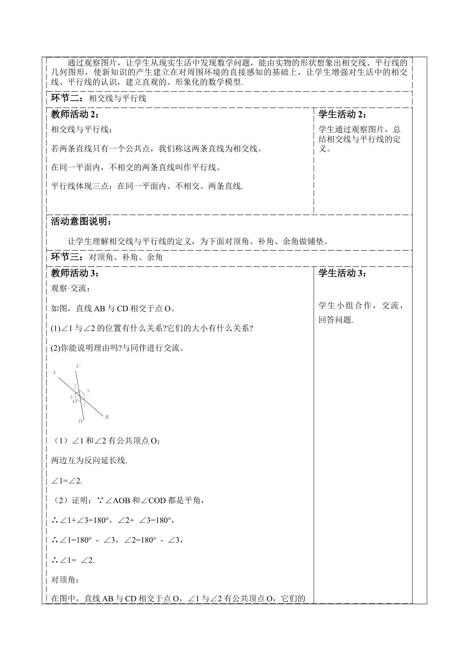 北师大版（2025）七年级数学下册-2.1.1对顶角、余角和补角 教案.docx_第2页