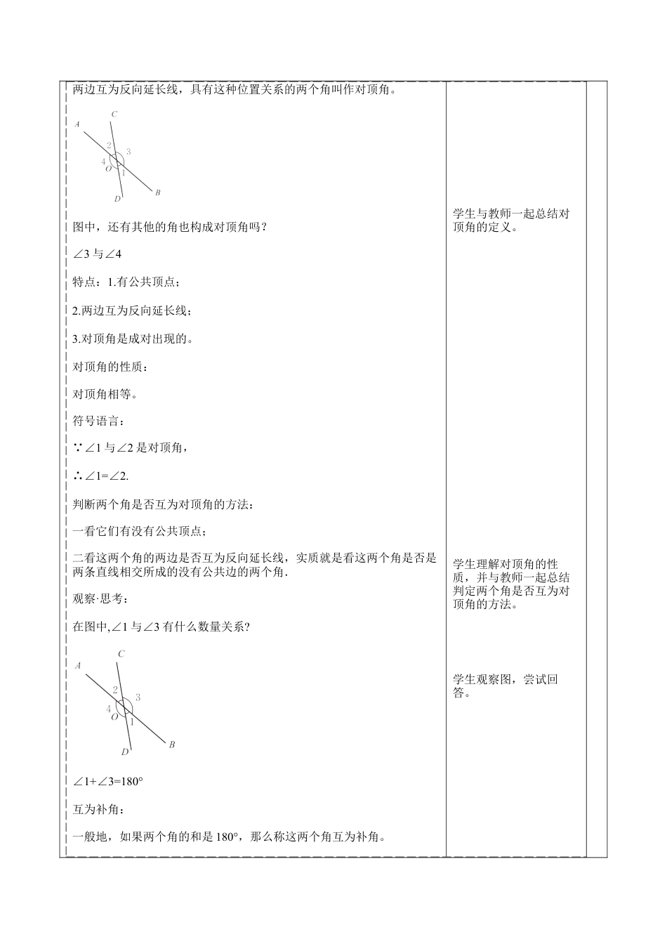北师大版（2025）七年级数学下册-2.1.1对顶角、余角和补角 教案.docx_第3页