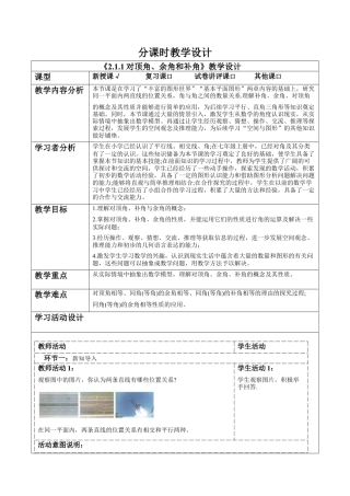 北师大版（2025）七年级数学下册-2.1.1对顶角、余角和补角 教案.docx