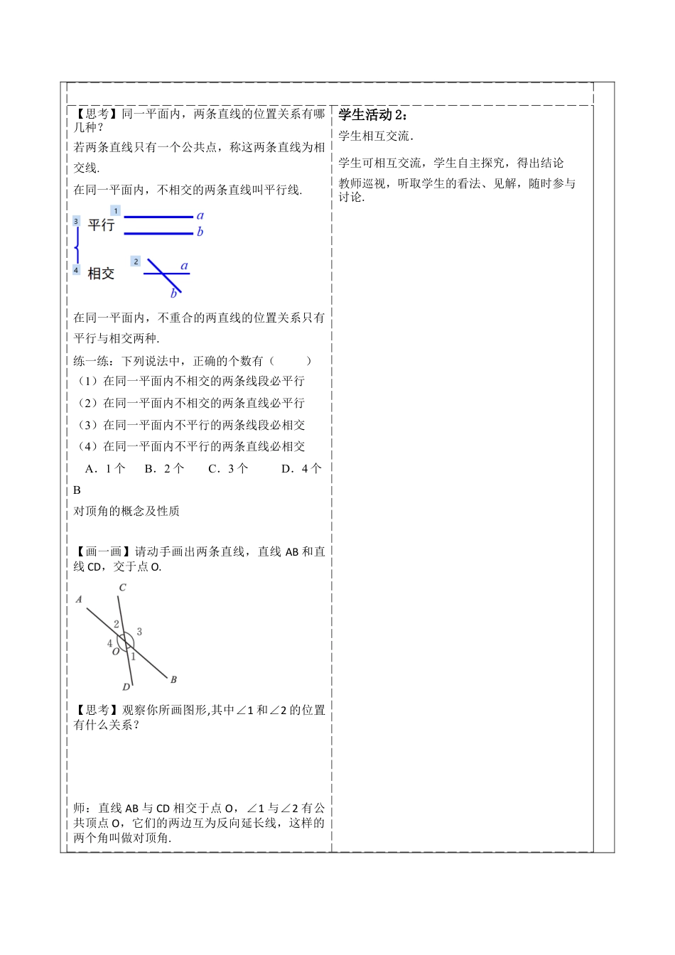 北师大版（2025）七年级数学下册-2.1.1两条直线的位置关系（1）    教案.docx_第2页