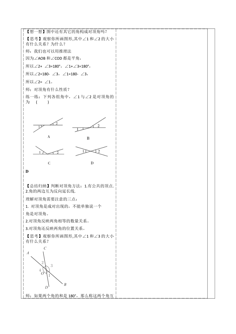北师大版（2025）七年级数学下册-2.1.1两条直线的位置关系（1）    教案.docx_第3页