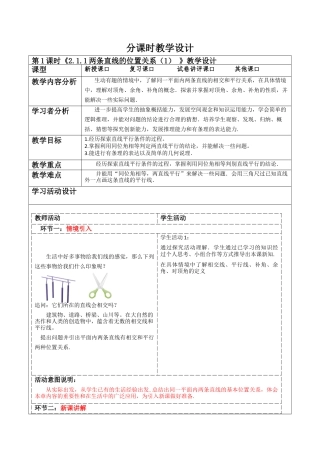 北师大版（2025）七年级数学下册-2.1.1两条直线的位置关系（1）    教案.docx