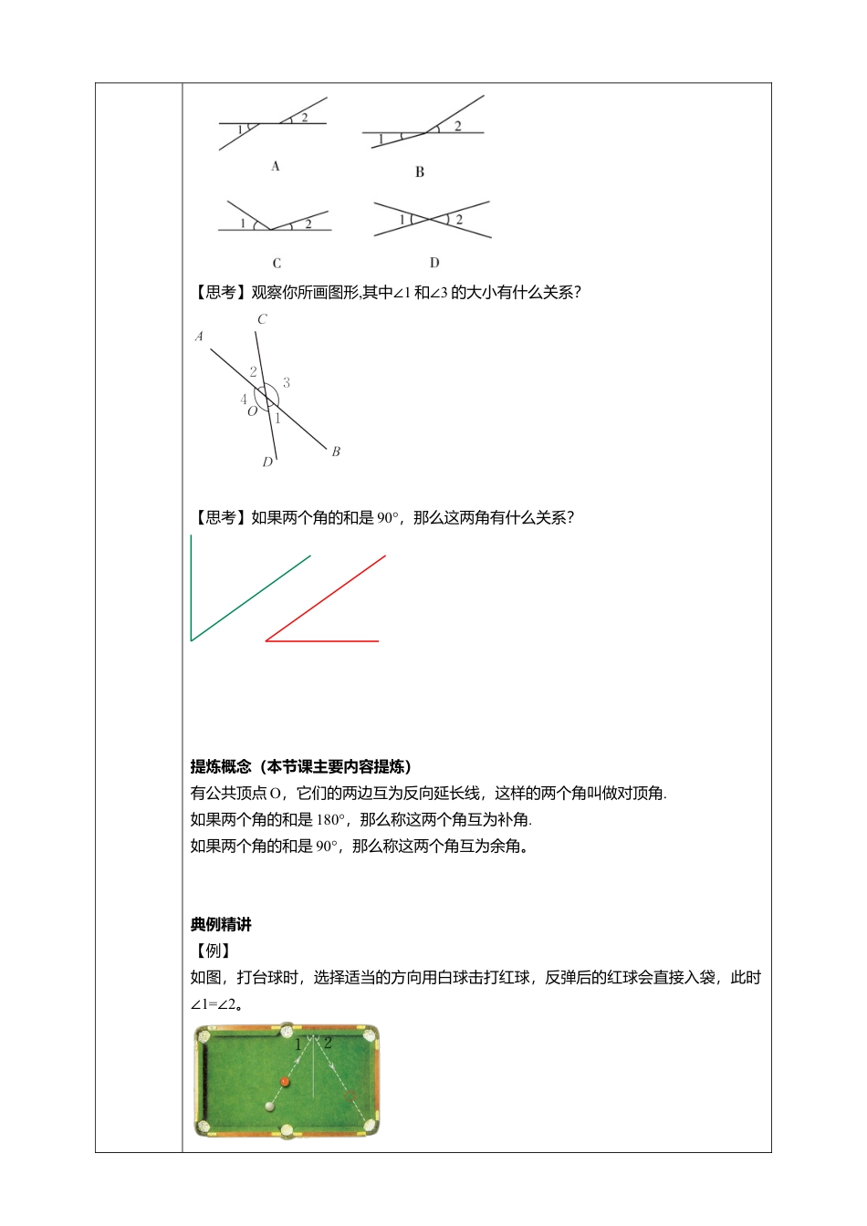 北师大版（2025）七年级数学下册-2.1.1两条直线的位置关系（1）   学案.doc_第2页